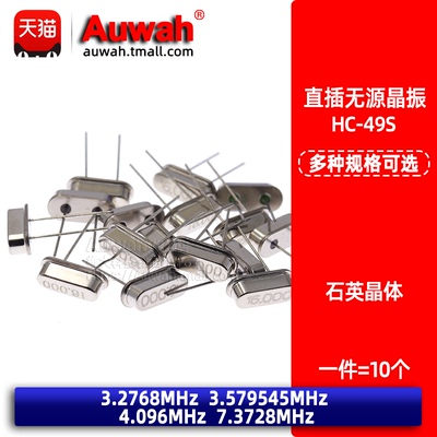 HC-49S直插无源石英晶振高品质