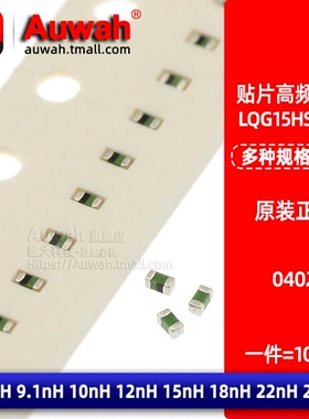 0402贴片叠层高频电感LQG15HS8N2/10N/12N/15N/18N/22N/27NG02D