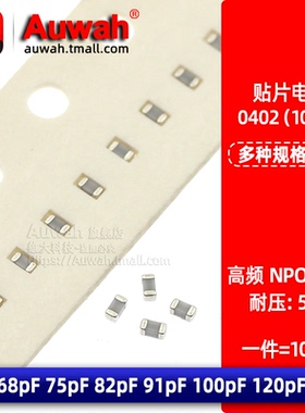 NPO COG贴片高频电容0402 68pF 75pF 82pF 91pF 100pF 120pF 50V