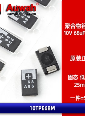 10TPE68M 贴片高分子有机聚合物钽电容 10V 68uF D型 7343 低ESR