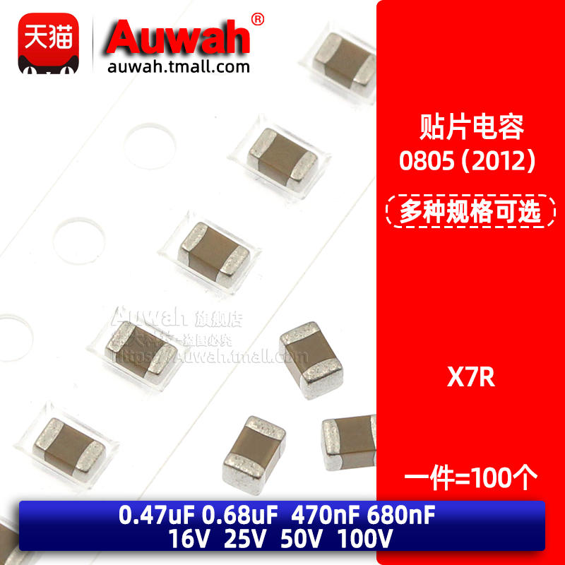 0805贴片电容 X7R 470nF 680nF 0.47uF 0.68uF 16V 25V 50V 100V 电子元器件市场 电容器 原图主图