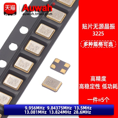 32259.956-28.6Mhz贴片无源晶振