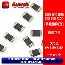 6A 1206贴片大电流磁珠BLM31PG330 500 121SN1L 33R 50R 470R