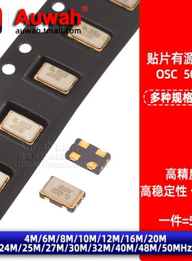 5032贴片有源晶振 4 6 8M 10 12 16 20M 24 25 27 30 32 40 50MHZ
