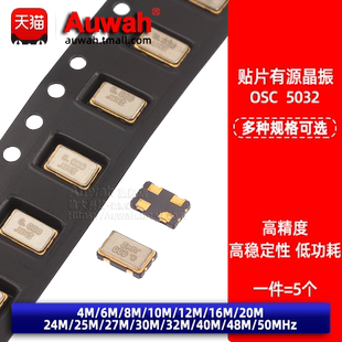20M 50MHZ 5032貼片有源晶振