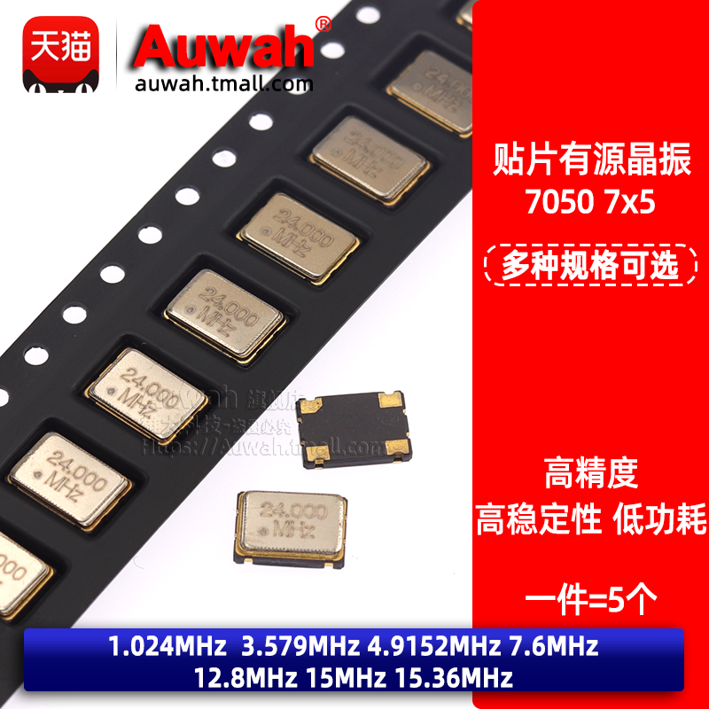 70507x5贴片有源晶振