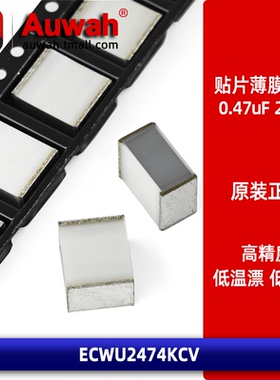 3931 0.47uF 250V 470nF 10% 贴片金属薄膜电容 ECWU2474KCV