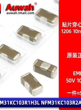 NFM31KC103R1H3L EMI贴片滤波穿心电容 1206 10nF 50V 100V 10A