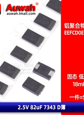 EEFCD0E820R 贴片高分子铝有机聚合物电容 2.5V 82uF 7343 D薄