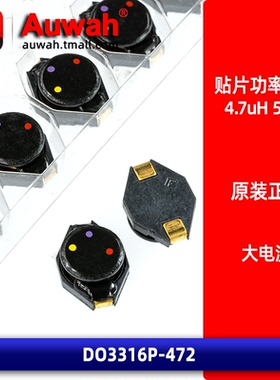 DO3316P-472 贴片绕线大功率电感 4.7uH 5.4A 原装