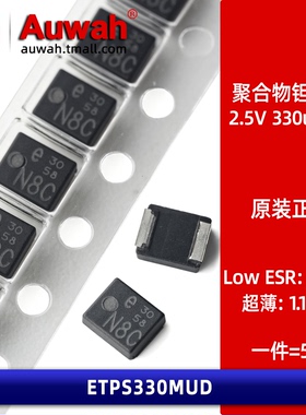 2.5V 330uF 30mR 3528 B型超薄贴片聚合物钽电容 ETPS330MUD 原装
