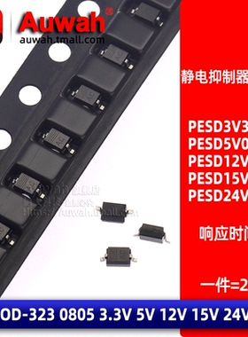 PESD3V3/5V0/12V/15V/24VL1BA ESD二极管 SOD323 3.3 5 12 15 24V