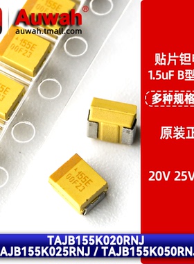 1.5uF 20V 25V 35V 3528 B型贴片钽电容 TAJB155K020 025 050RNJ
