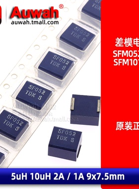 SFM0520T SFM1010T 2A 5uH 10UH DC电源信号滤波差模扼流线圈电感