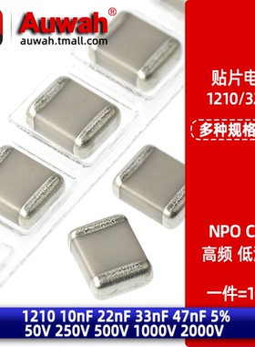 1210 10nF 22nF 33nF 47nF NPO贴片高频电容 50 250 500V 1KV 2KV