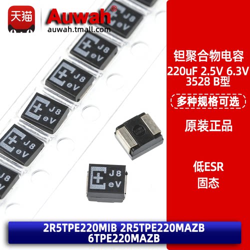 高分子低内阻贴片聚合物电容
