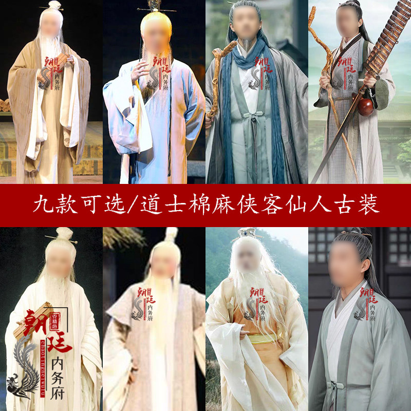 影视男士汉服古代道士张三丰老神仙武当派太上老君月长老道长汉服