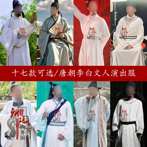 李白同款诗人服秀才军师剑舞侠客