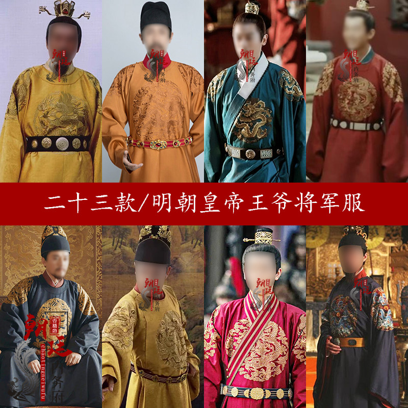 明朝朱元璋朱棣同款皇帝龙袍大臣
