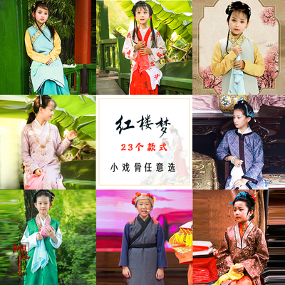 红楼梦儿童古装戏曲林黛玉演出服