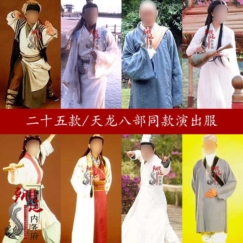 影视古装金庸天龙八部乔峰段誉虚竹扫地增四大恶人阿朱棉麻侠客服