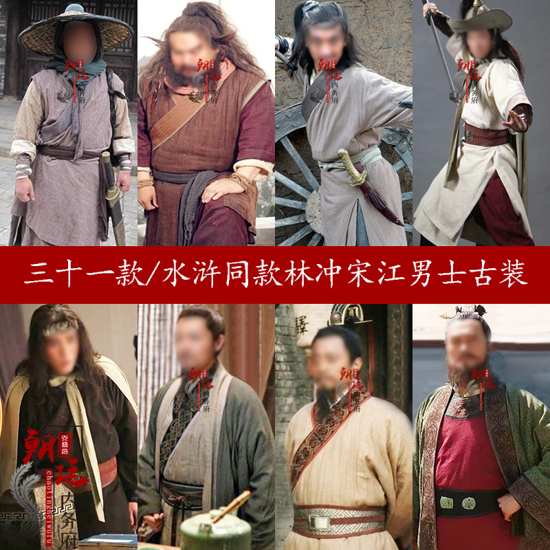 水浒传武侠侠客群演演出服