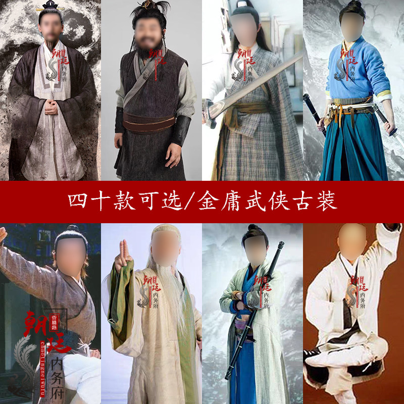 影视金庸武侠古装郭靖黄蓉杨过小龙乔峰张无忌令狐冲门派弟子掌门