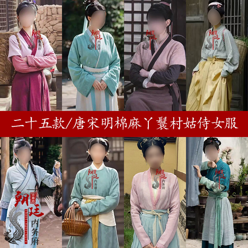 影视采茶女唐宋明棉麻千金小姐少夫人丫鬟村姑侍女服棉麻百姓汉服