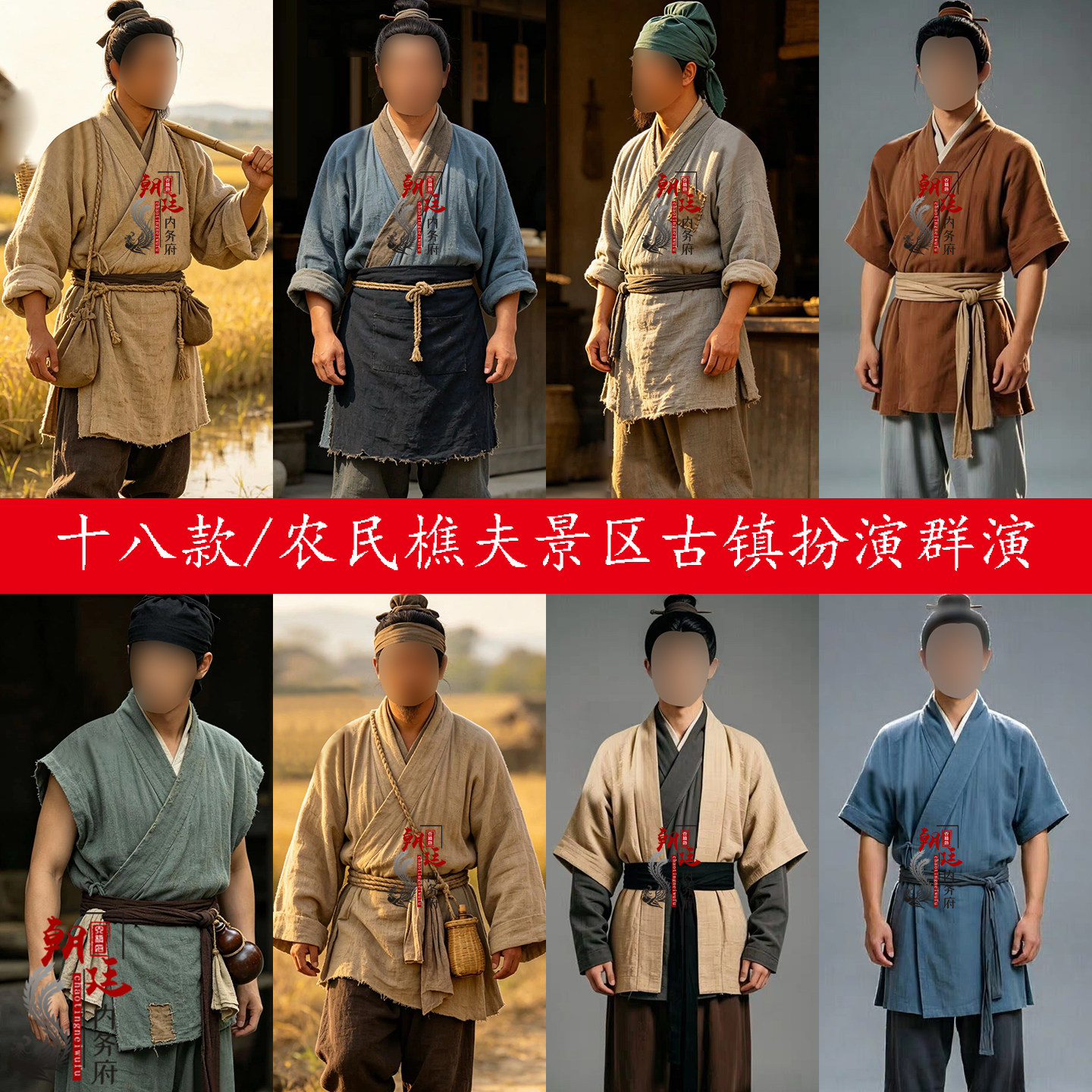 影视古装农民樵夫老百姓樵夫渔民打手仆人棉麻汉服NPC汉服演出服
