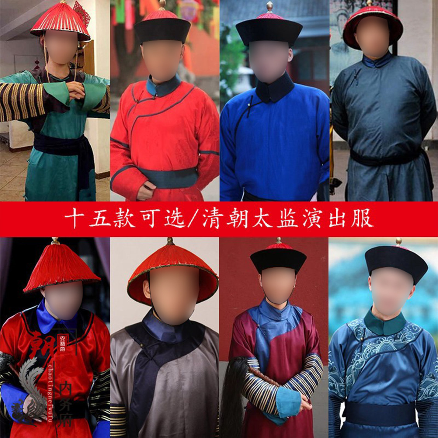 清朝太监内侍公公古装演出服