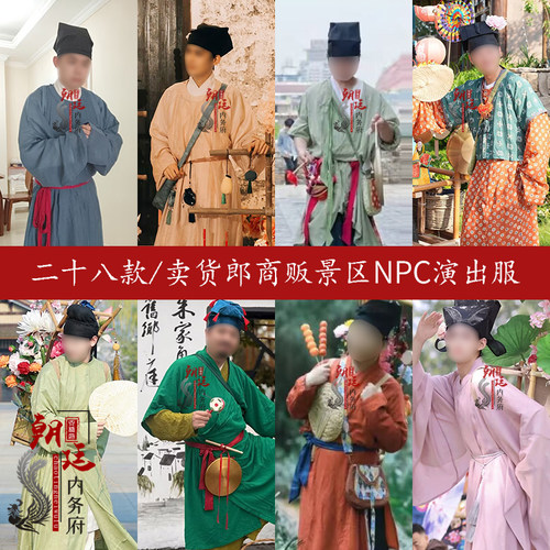 唐宋朝男士汉服卖货郎店小二圆领