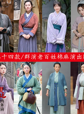 影视古装唐朝宋朝明朝女士棉麻群演老百姓丫鬟村姑杂役老妇人古装