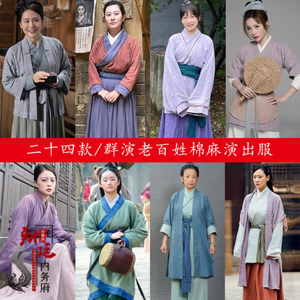 影视古装唐朝宋朝明朝女士棉麻群演老百姓丫鬟村姑杂役老妇人古装