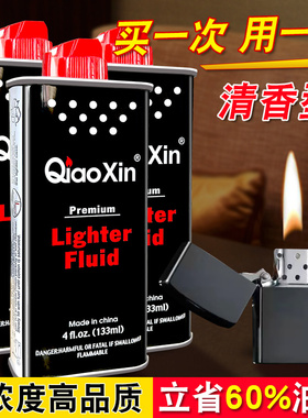 打火机煤油专用油清香型zp佐罗通用型火机油燃油火石棉芯