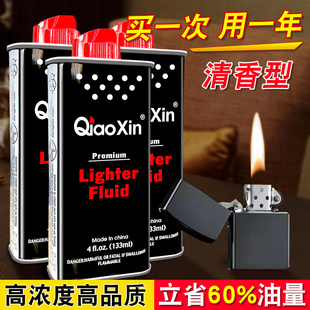 打火机煤油专用油清香型zp佐罗通用型火机油燃油火石棉芯