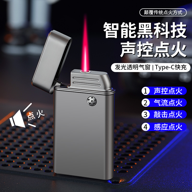 创意声控打火充气打火机复古高档充电混合火机耐用送男友