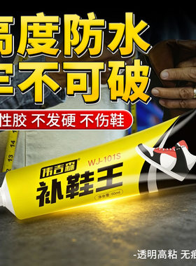 伟吉森强力补鞋胶透明不发硬牢固