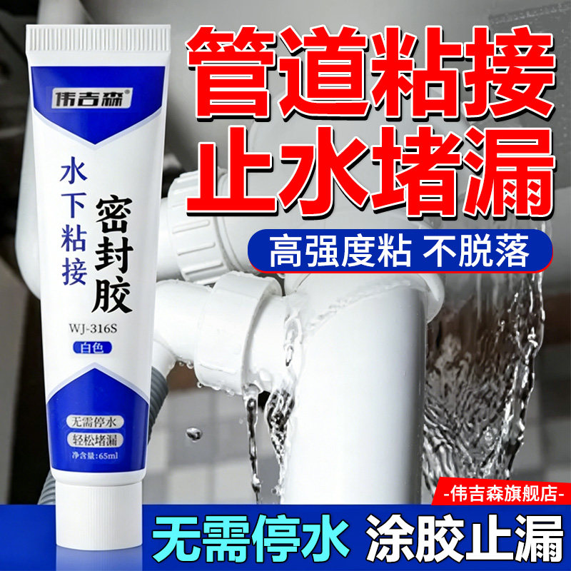 伟吉森水下粘接密封胶高强度防水