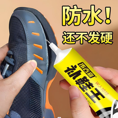 伟吉森补鞋专用鞋胶不发硬超强力