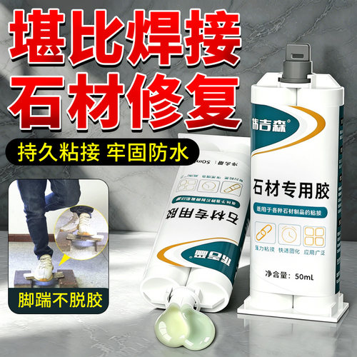 伟吉森石材专用胶速干修复强力胶