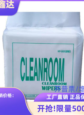 无尘纸工业9寸吸油防静电300片
