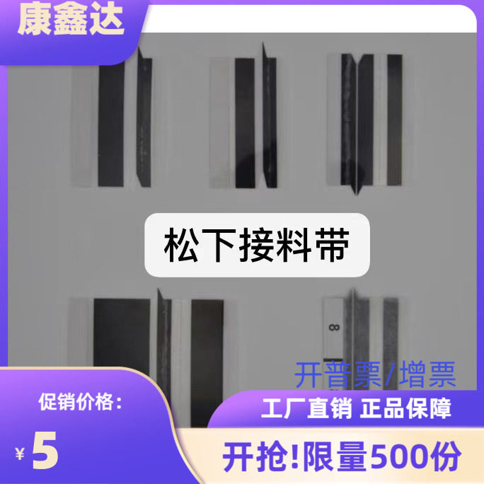 松下专用接料带 箭头接料带 黑色防静电接料带 SMT接料带 小100伏