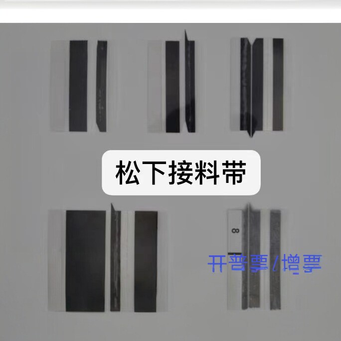 松下专用接料带 箭头接料带 黑色防静电接料带 SMT接料带 小100伏