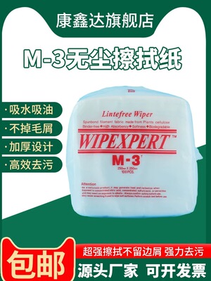 电子产品擦拭纸M-3无尘擦拭纸
