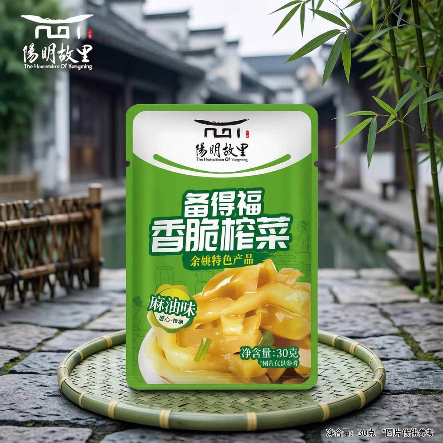 余姚麻油榨菜不辣30克*15包袋装图片