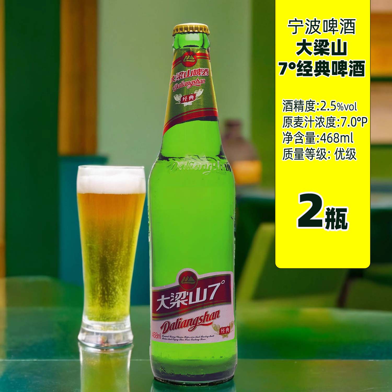 宁波大梁山啤酒7°经典淡啤黄啤418mlX2瓶玻璃瓶装休闲宴请聚会