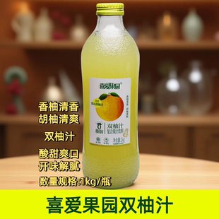 喜爱果园双柚汁1000克X1瓶清香酸甜解腻果汁大瓶夏季休闲聚会饮品