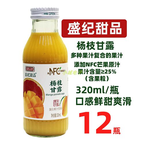盛纪甜品杨枝甘露果汁320mlX12瓶装口感鲜甜休闲聚会宴请饮品年货