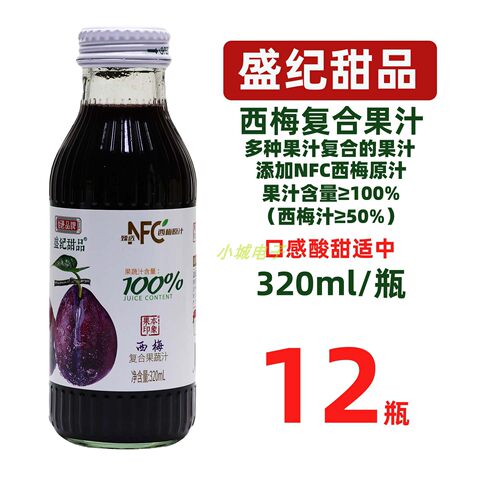 盛纪甜品西梅汁320mlX12瓶装复合多种果汁口感酸甜中休闲宴请饮品