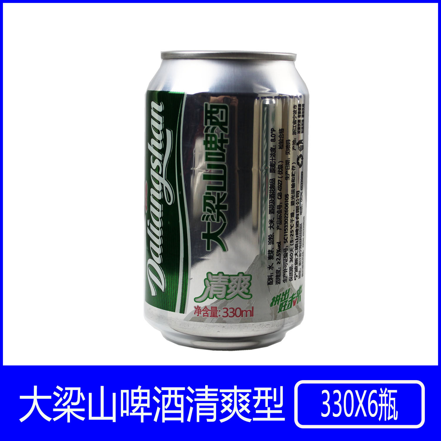 新品宁波大梁山啤酒清爽型拉罐8度黄啤330ml*6瓶多省包邮